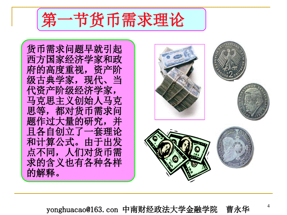 《货币供求》PPT课件_第4页