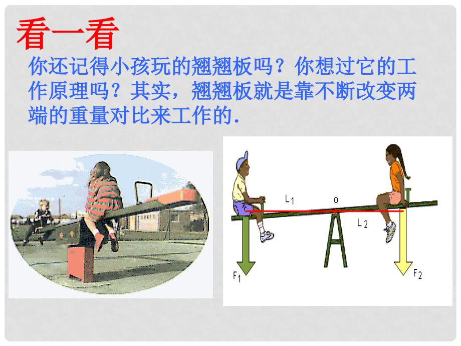 广东省佛山市顺德区江义初级中学八年级数学下册 2.1 不等关系课件 （新版）北师大版_第3页