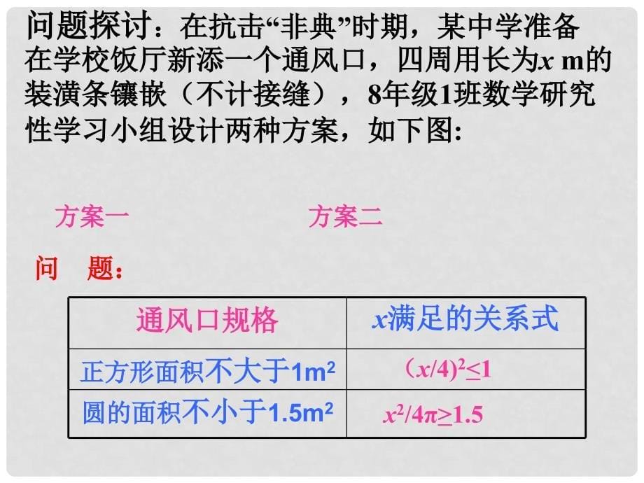 广东省佛山市顺德区江义初级中学八年级数学下册 2.1 不等关系课件 （新版）北师大版_第5页