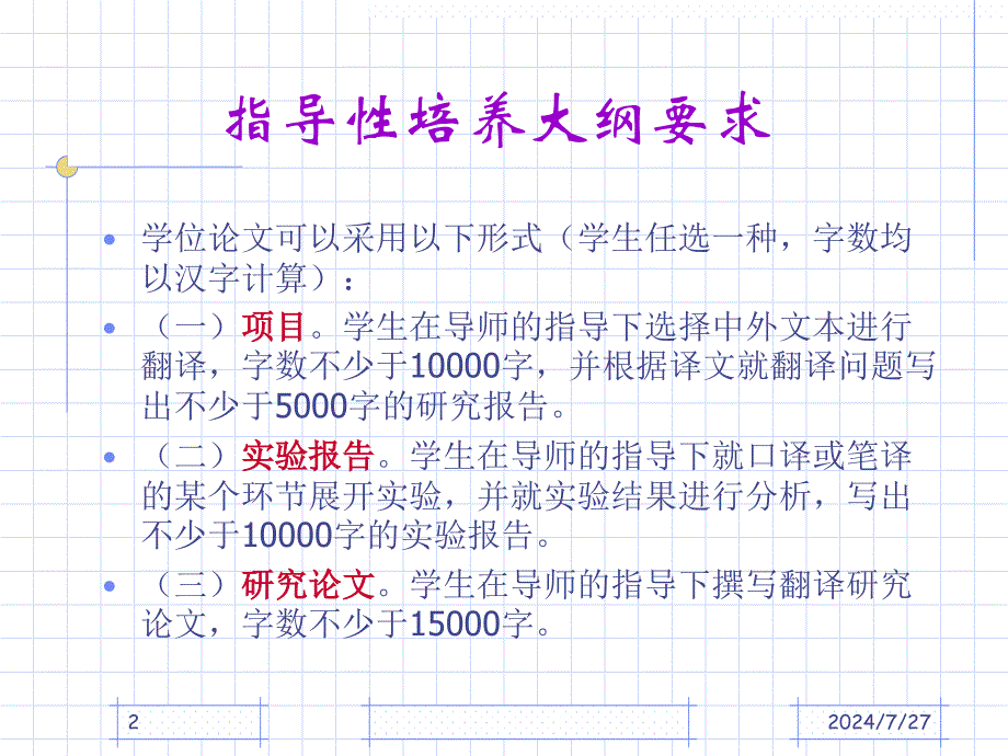 MTI学位论文介绍课件_第2页