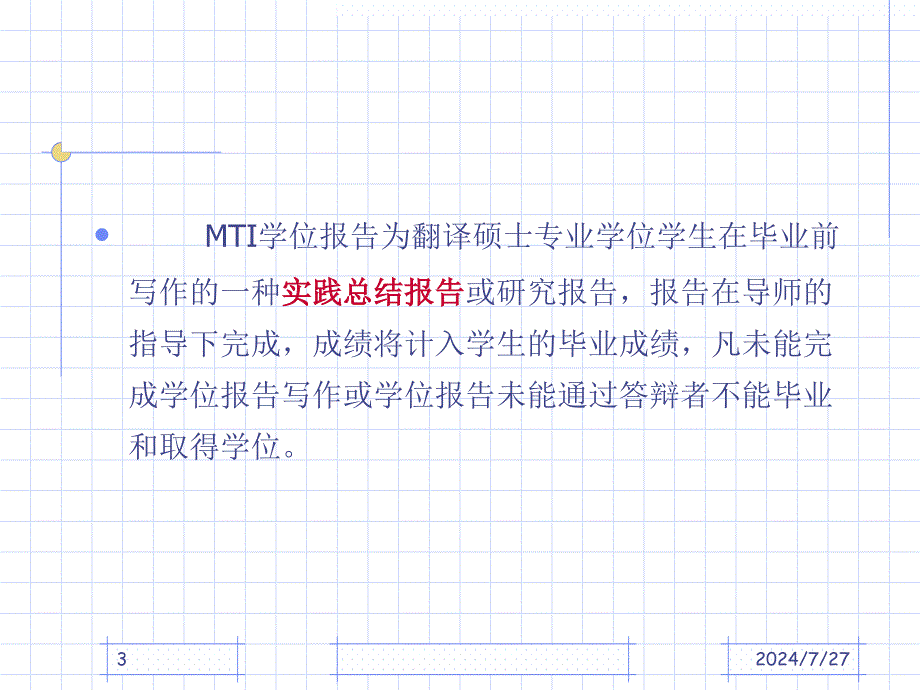 MTI学位论文介绍课件_第3页