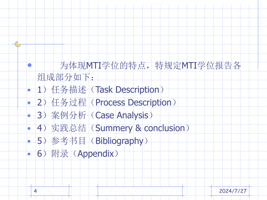 MTI学位论文介绍课件_第4页