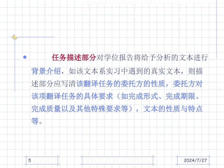 MTI学位论文介绍课件_第5页