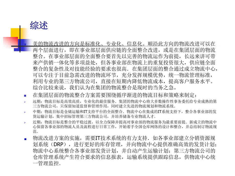 普华永道、美的物流整合方案建议_第2页