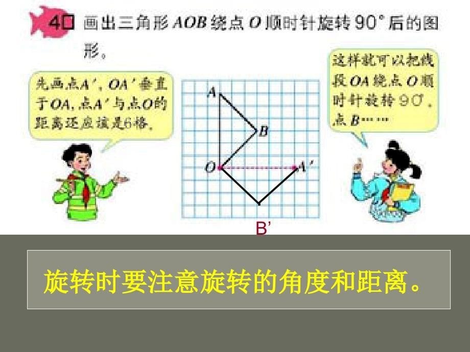 图形的变换-旋转_第5页