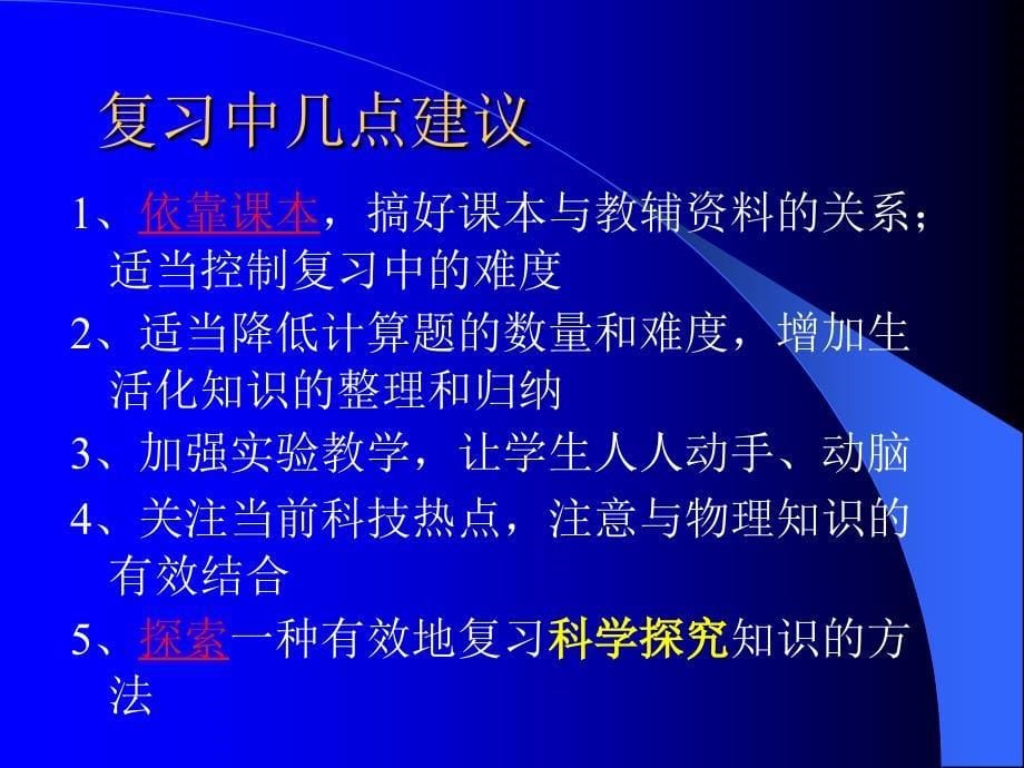 中考物理试题分析与研讨_第5页