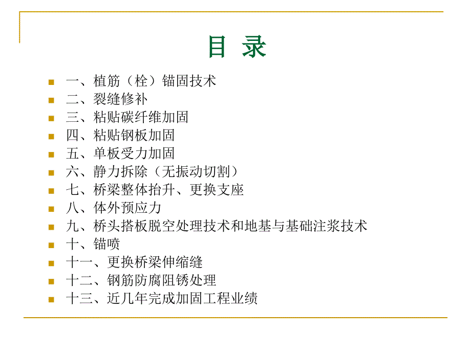 桥梁加固维修技术总结_第2页