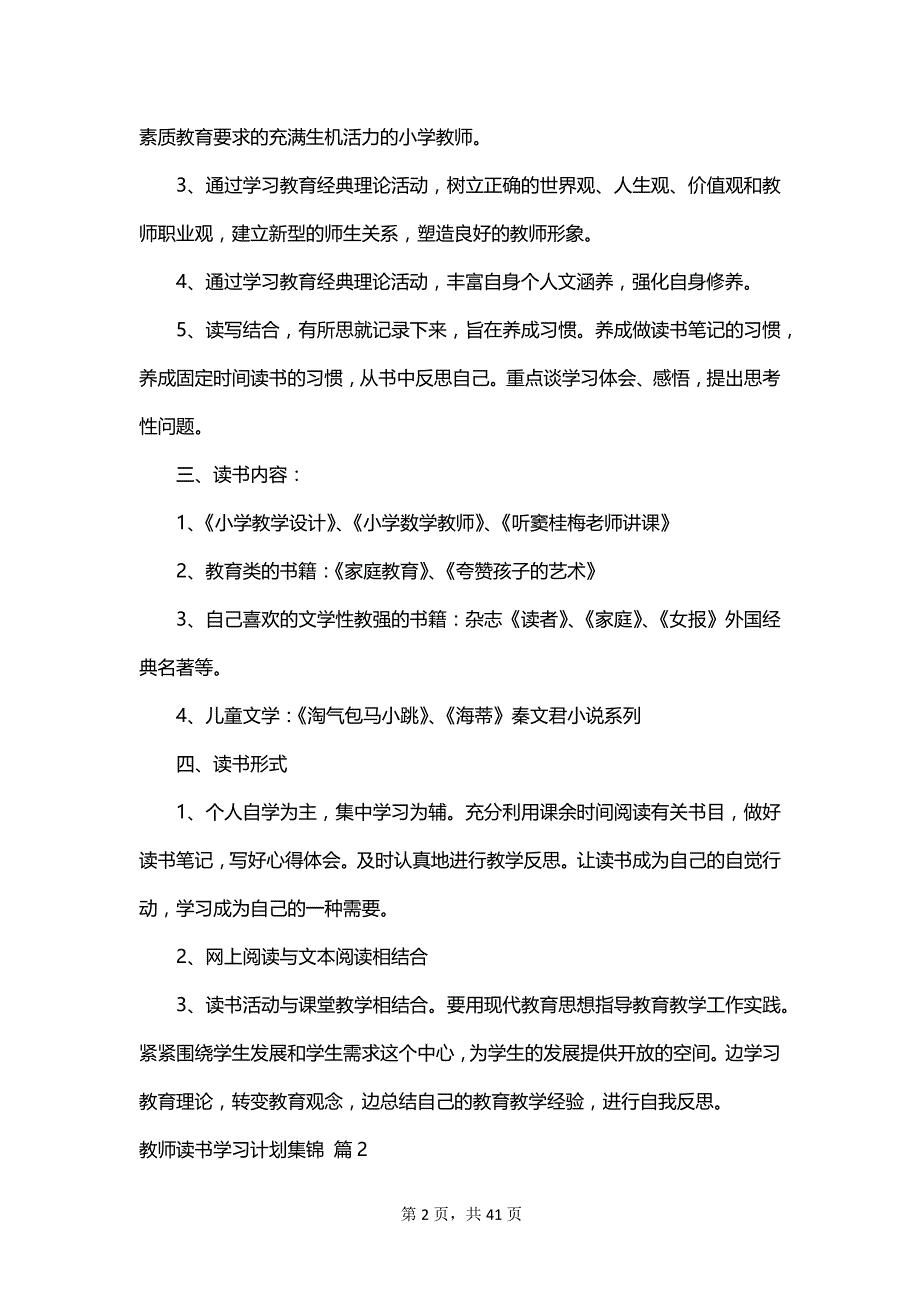 教师读书学习计划集锦_第2页