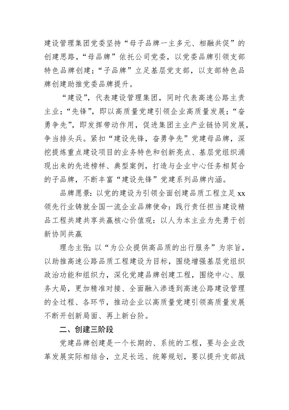 企业党建品牌经验交流材料汇编（集团公司）（5篇）_第3页