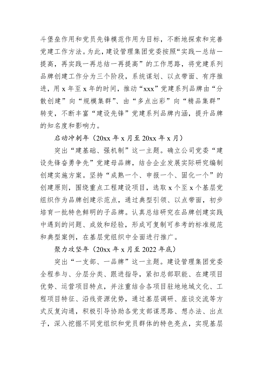 企业党建品牌经验交流材料汇编（集团公司）（5篇）_第4页