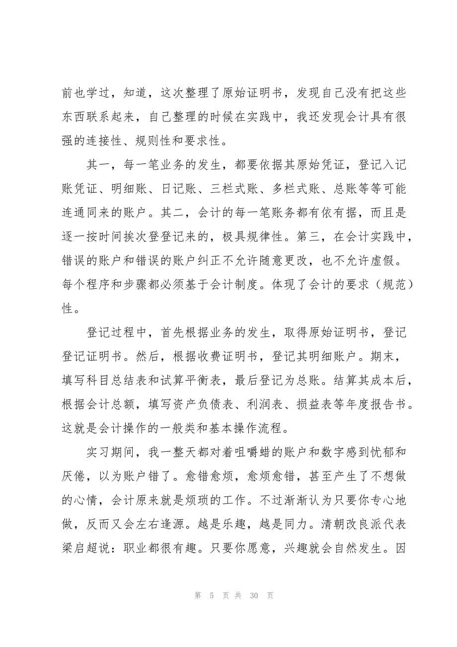 会计助理的实习工作总结_第5页