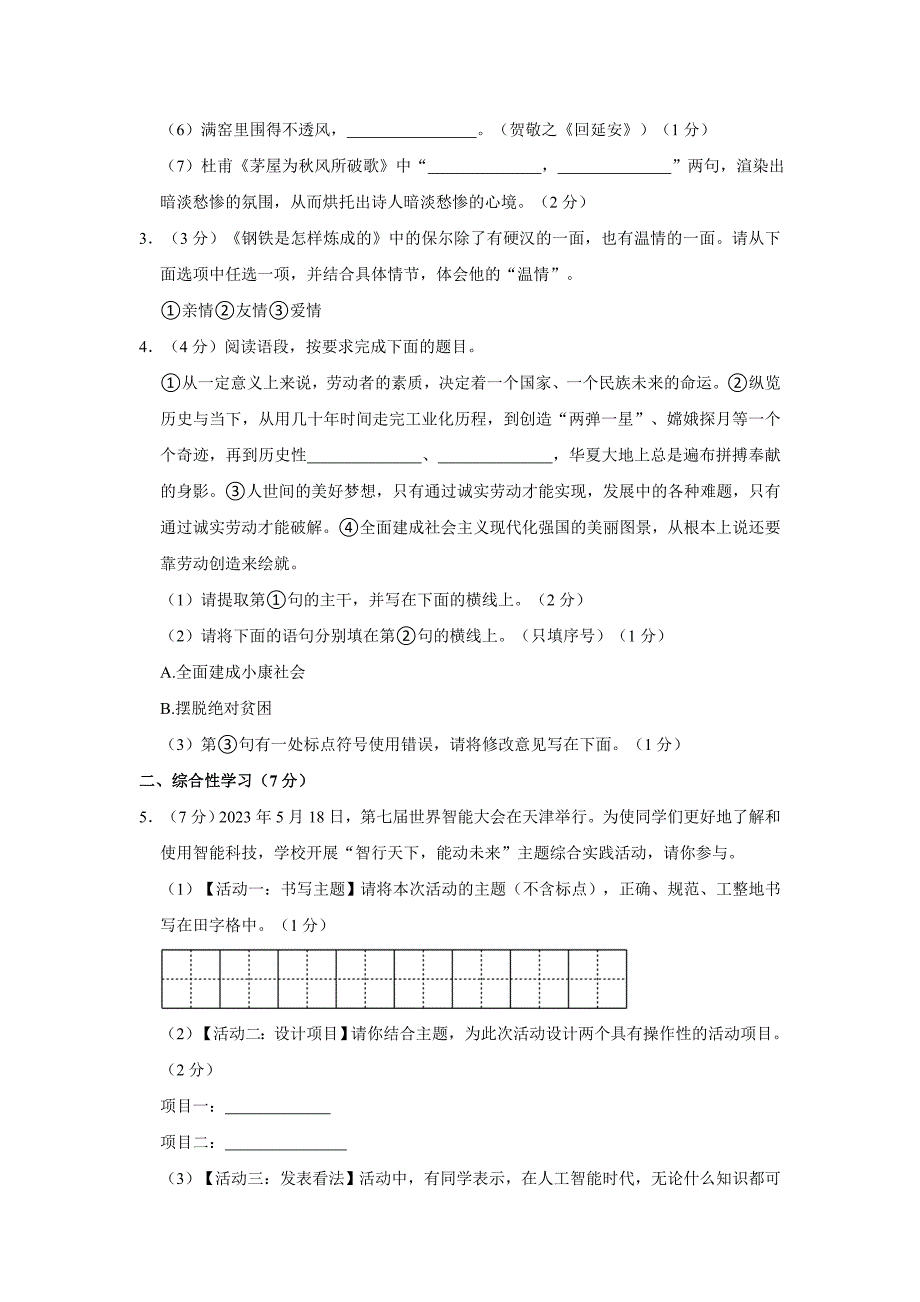 陕西省西安国际港务区2022-2023学年八年级下学期期末考试语文试题（含答案）_第2页