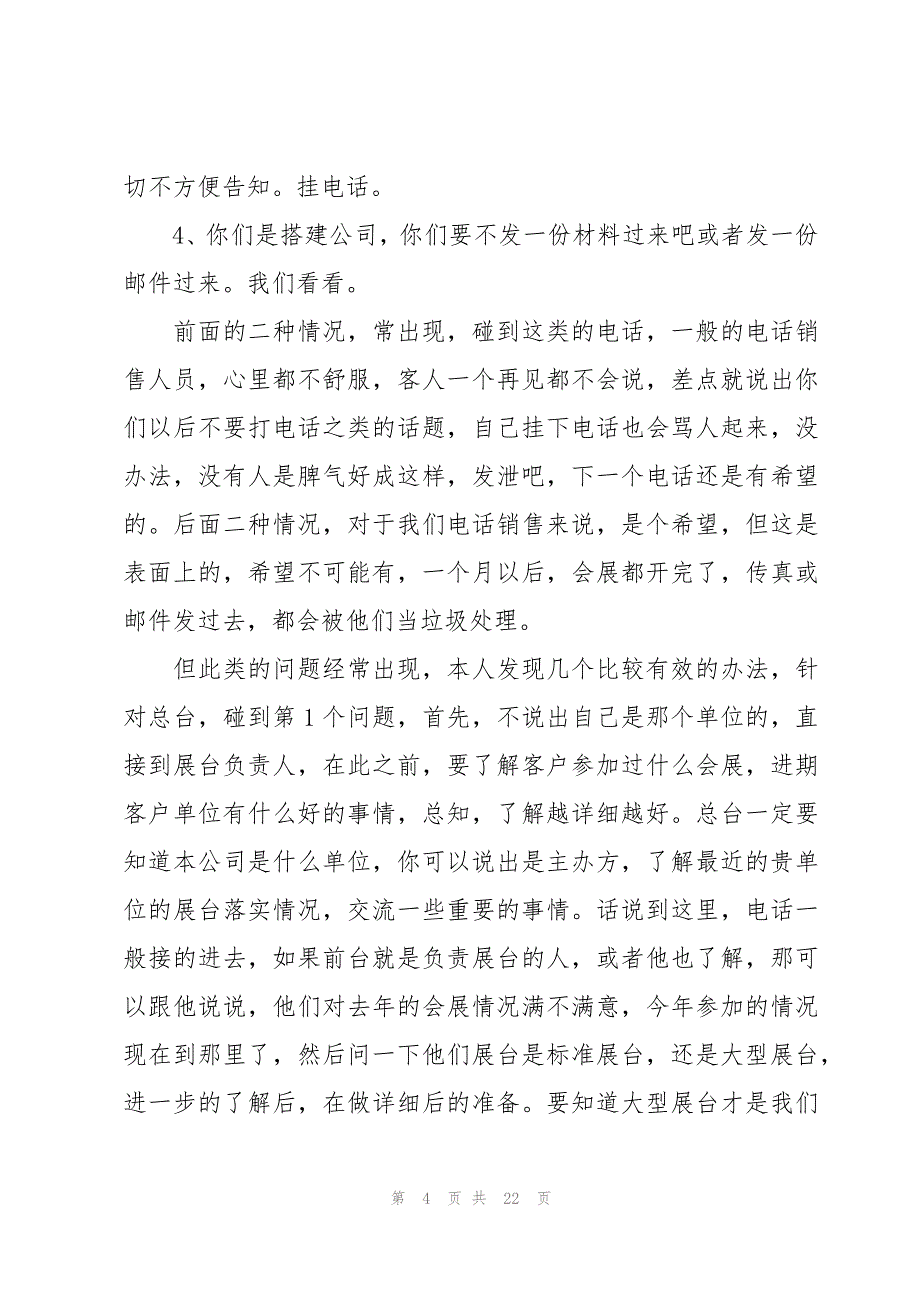 电话销售工作计划书（19篇）_第4页