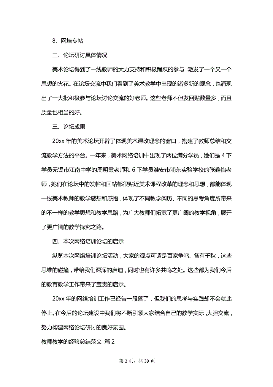 教师教学的经验总结范文_第2页