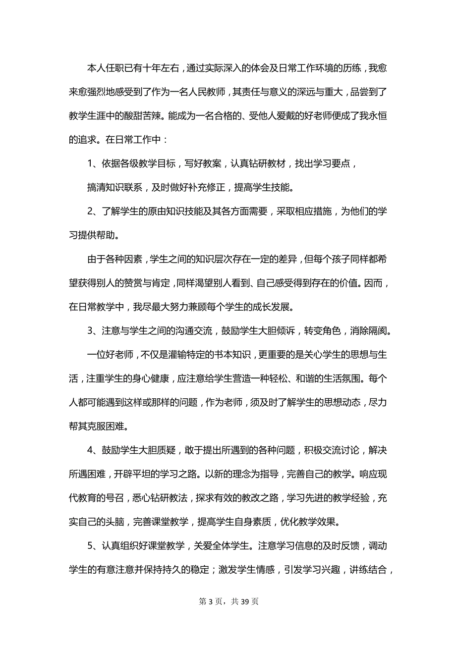 教师教学的经验总结范文_第3页