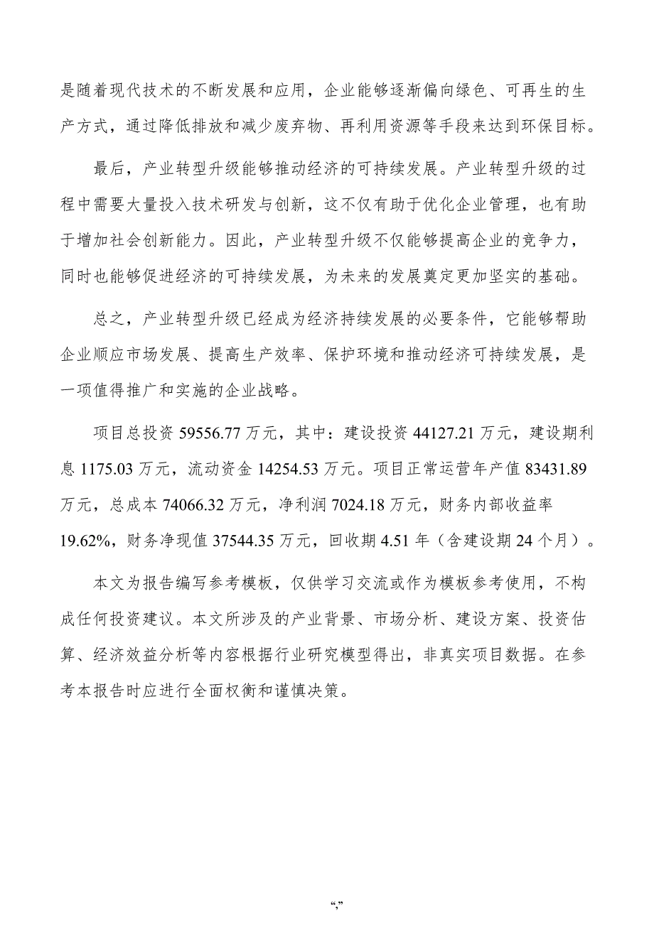 热致膨胀微球项目可行性分析报告（范文参考）_第3页