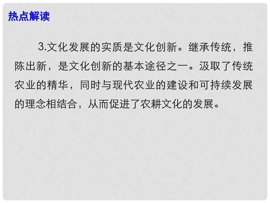 高考政治时事热点 全球重要农业文化遗产”评定 中国再有4处农业系统获正式授牌课件_第5页