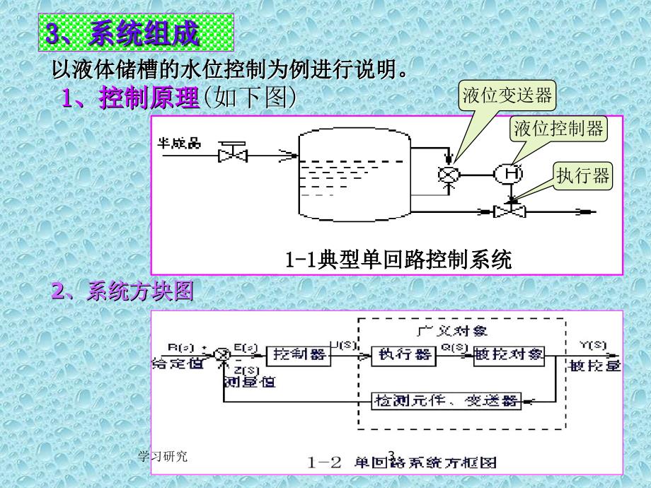 过程控制系统【技术经验】_第3页