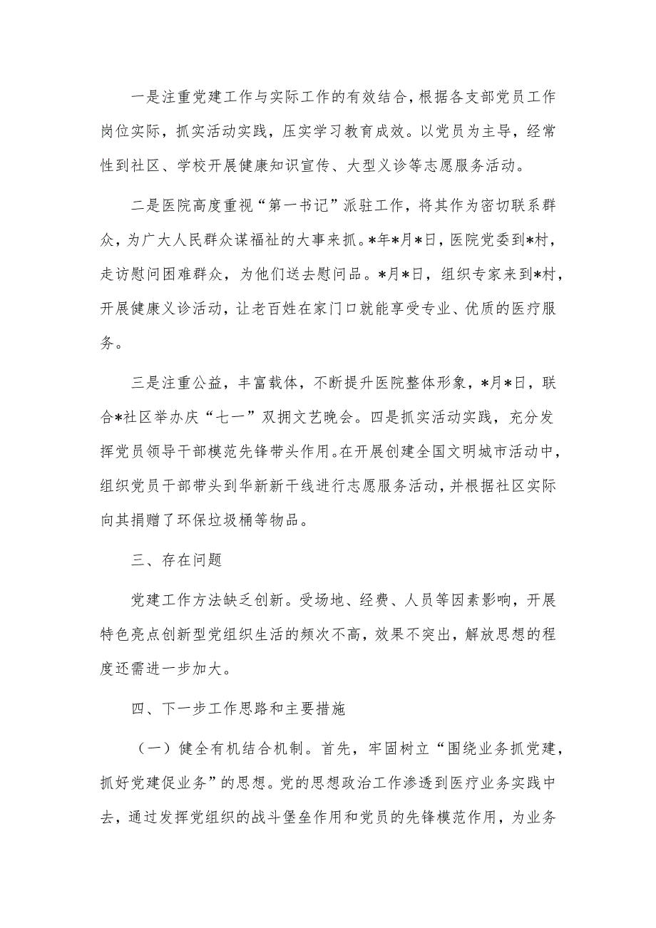 2023年上半年医院推动党风廉政建设工作总结供借鉴_第3页