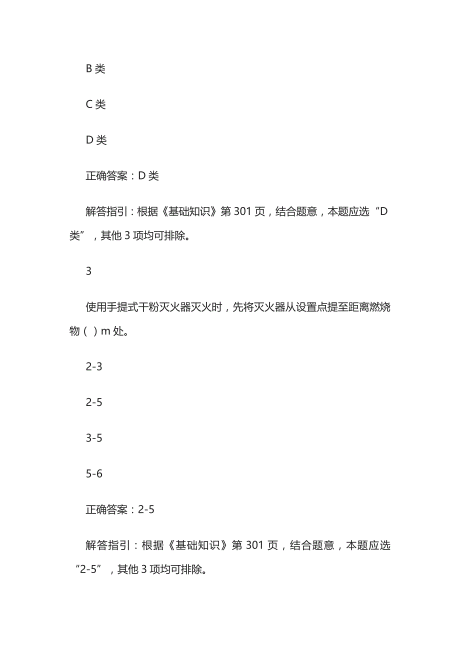 消防设施操作员考试内部测试题库含答案全考点2023全_第2页