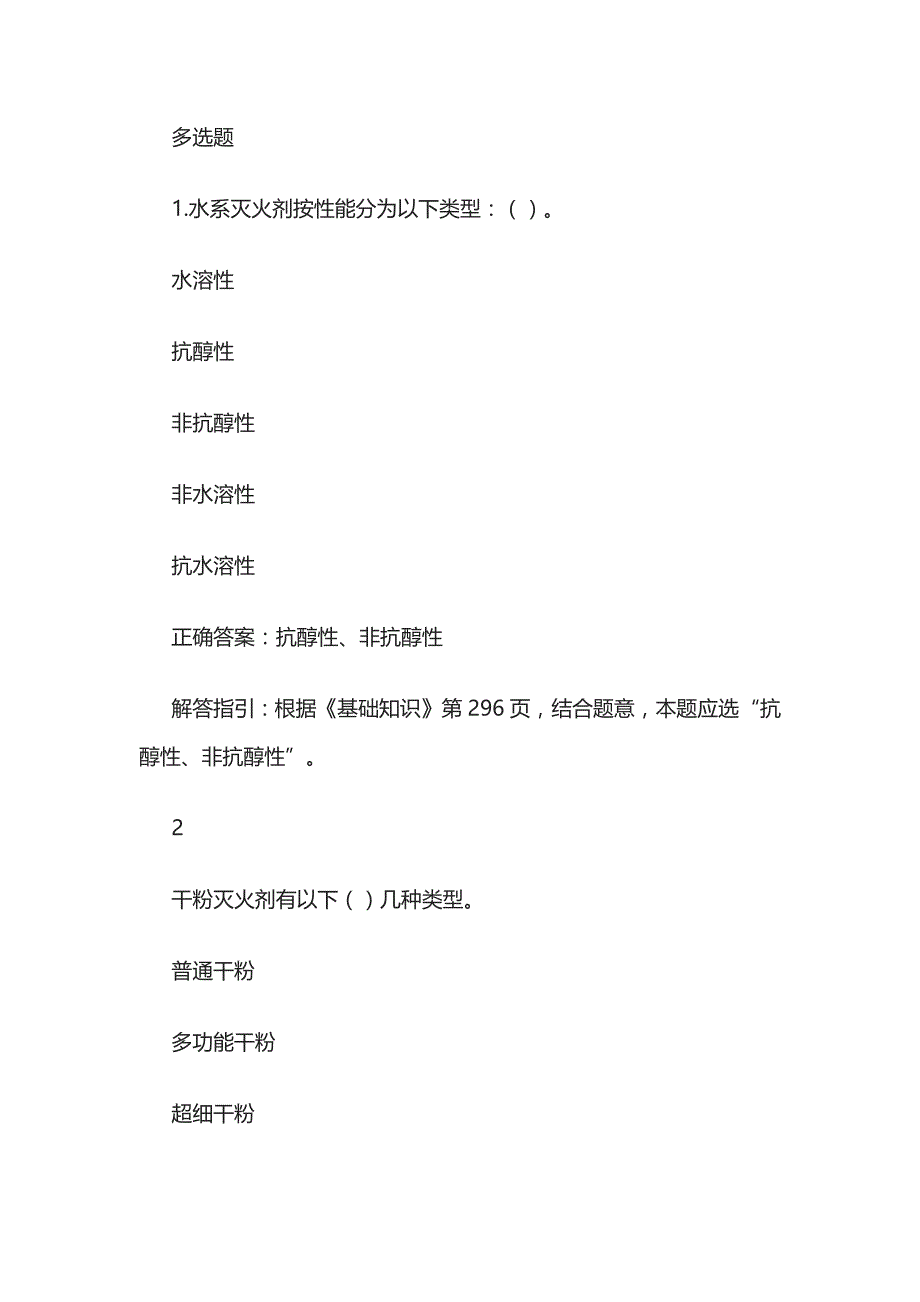 消防设施操作员考试内部测试题库含答案全考点2023全_第3页