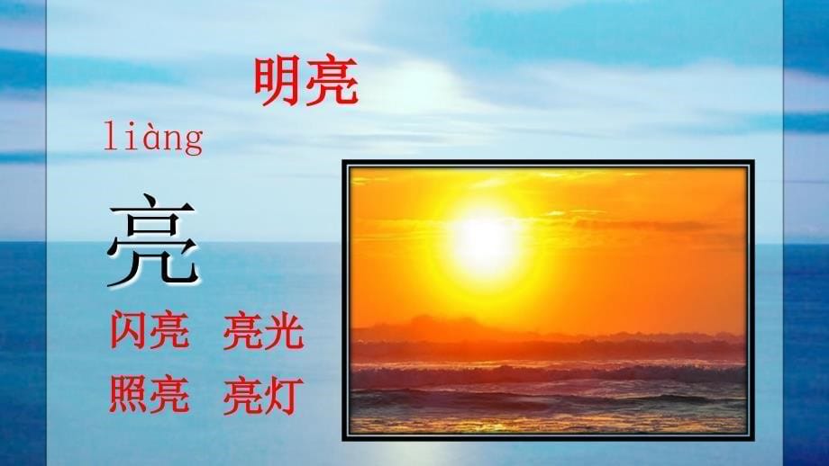 217新版一年级下册1、晨光课件_第5页