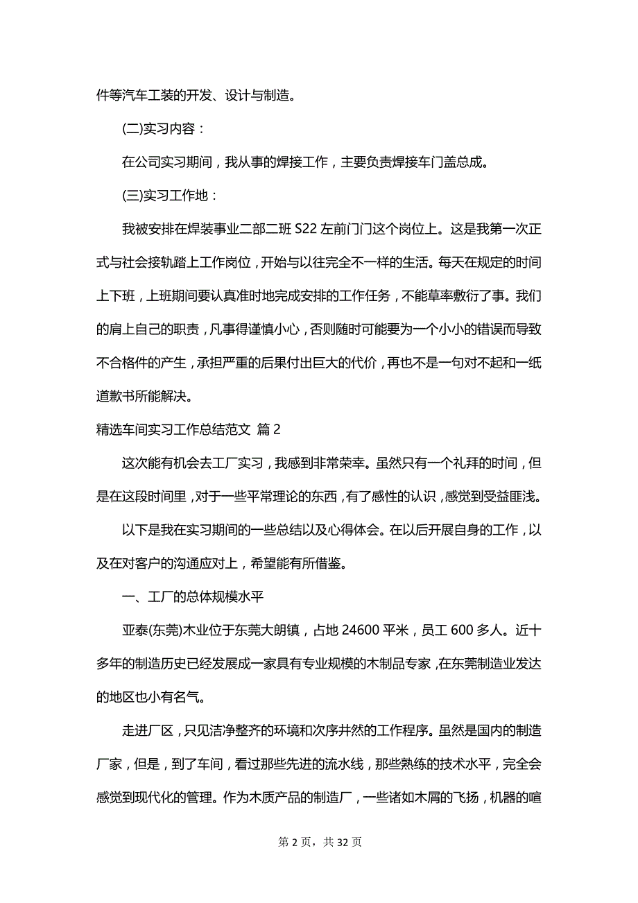 精选车间实习工作总结范文_第2页