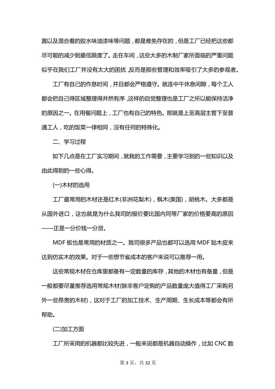 精选车间实习工作总结范文_第3页