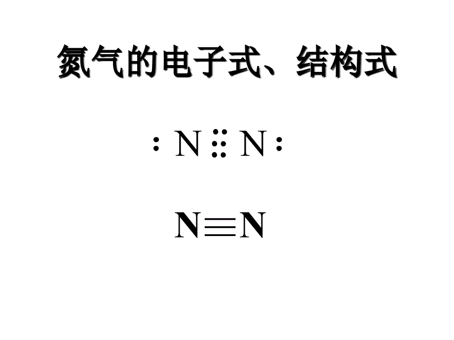 电子式及结构式PPT_第2页