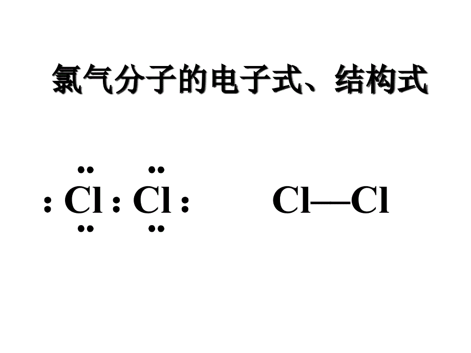 电子式及结构式PPT_第3页