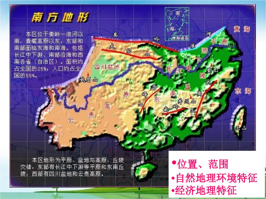 高三地理一轮复习南方地区_第3页