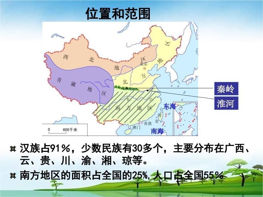 高三地理一轮复习南方地区_第5页