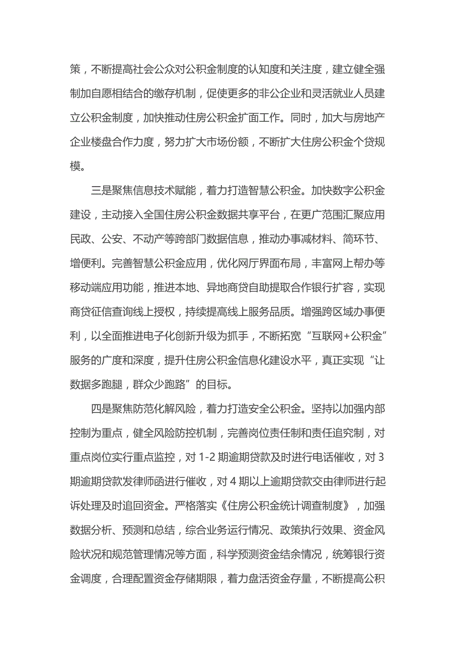 公积金中心交流发言_第2页