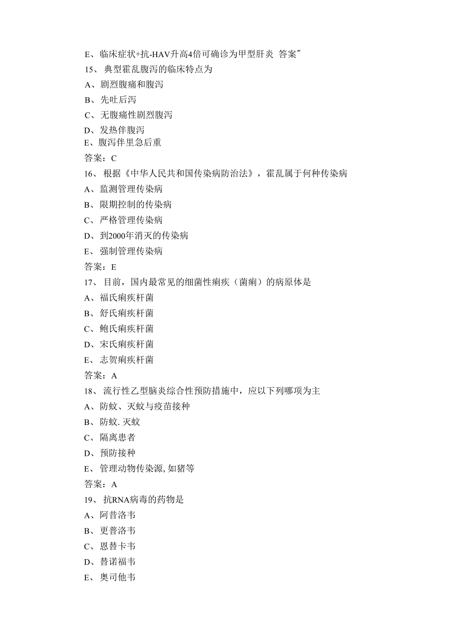 传染病试题库（附答案）_第4页