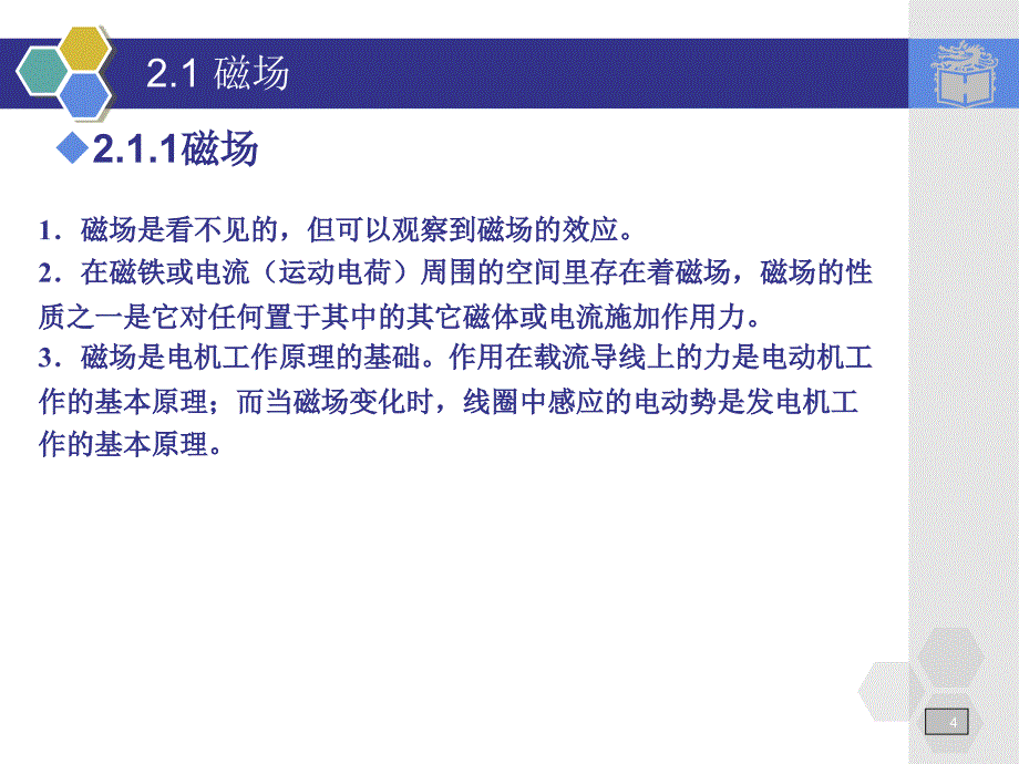 电工电子技术与技能(程周).ppt_第4页