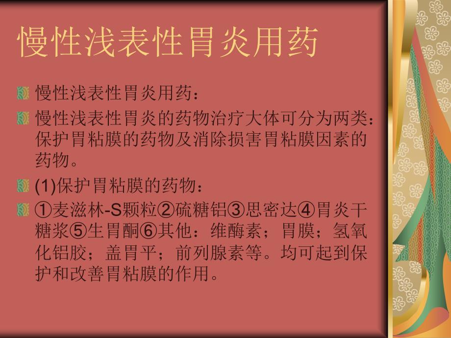 慢性浅表性胃炎用药教案_第3页