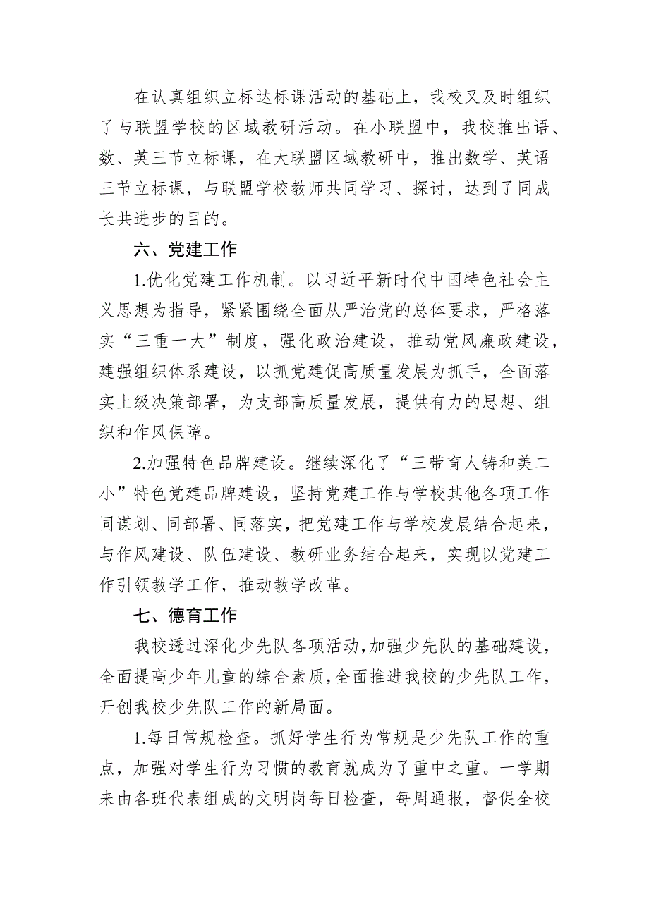 初级中学2022-2023学年度工作总结_第4页