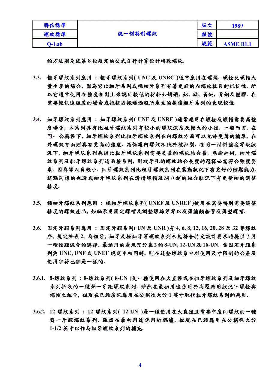 ASMEB11统一英制螺纹.pdf_第4页