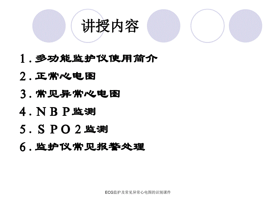 ECG监护及常见异常心电图的识别课件_第2页