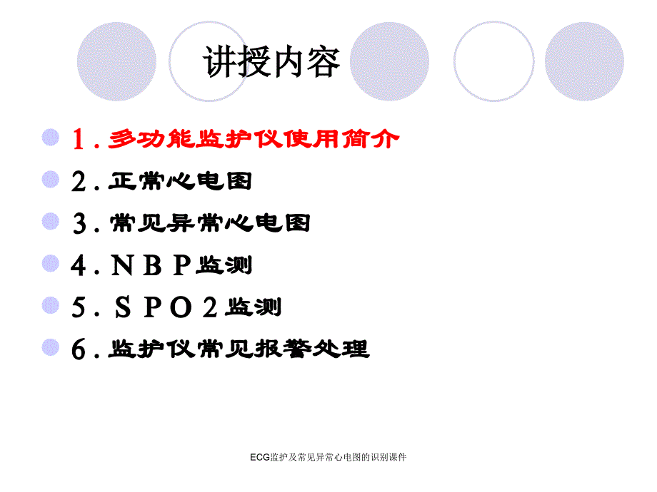 ECG监护及常见异常心电图的识别课件_第3页