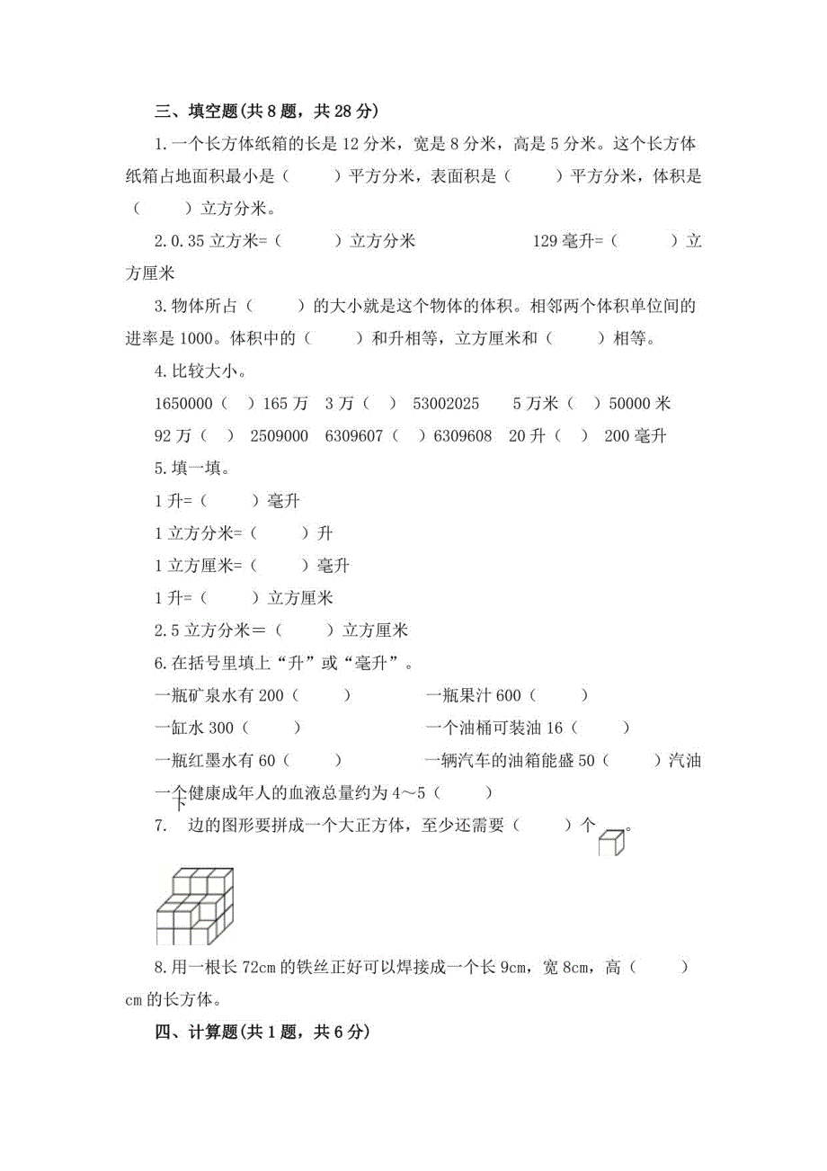 2023年人教版数学五年级下册期中考试真题(有答案)_第2页