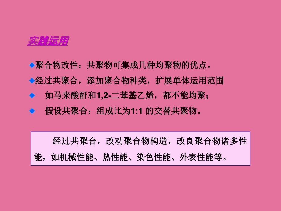 高分子化学第四章自由基共聚合1ppt课件_第4页