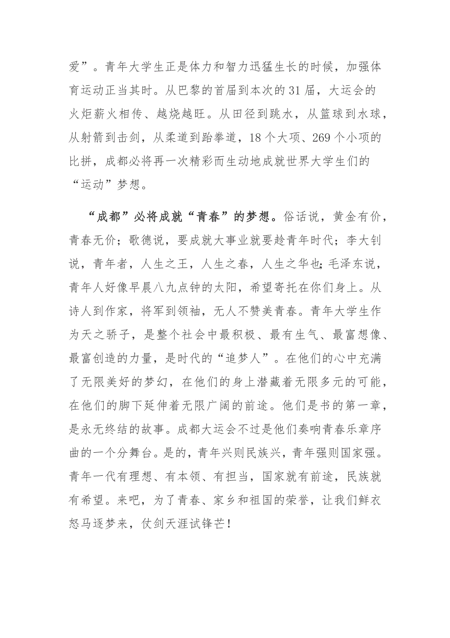 2023第三十一届成都大运会开幕式观后感3篇_第2页