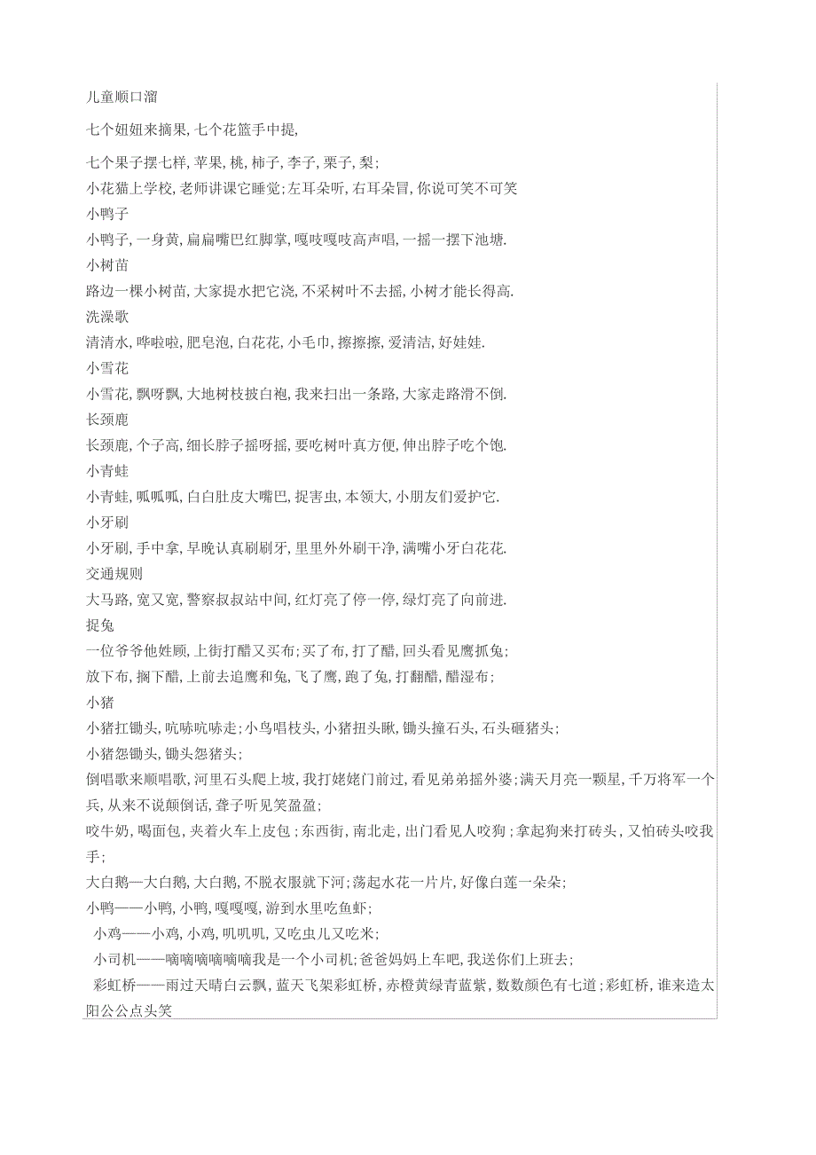 儿歌儿童顺口溜_第1页