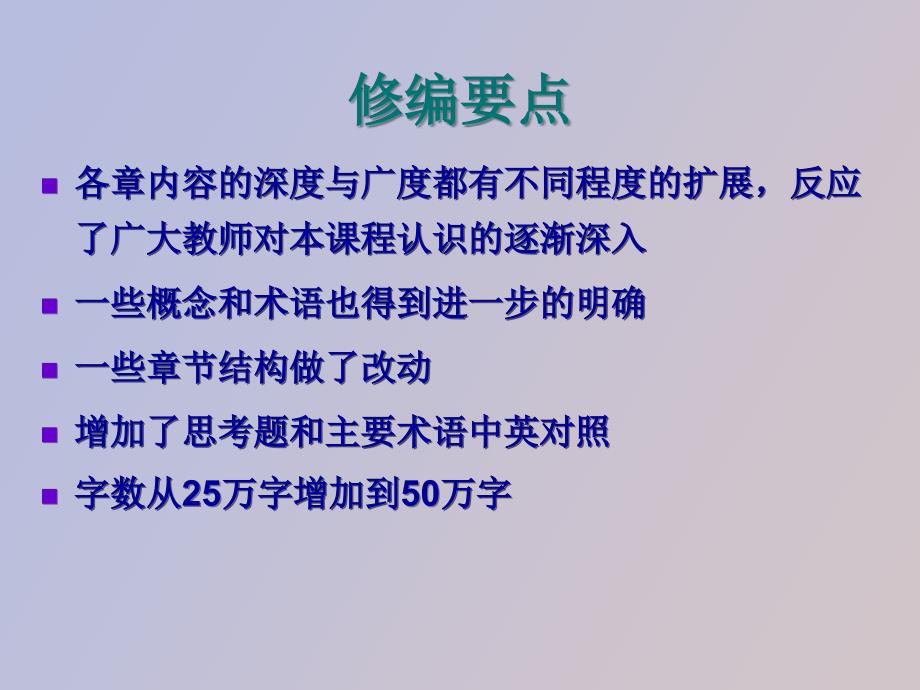 建筑环境学第二版修编介绍_第2页