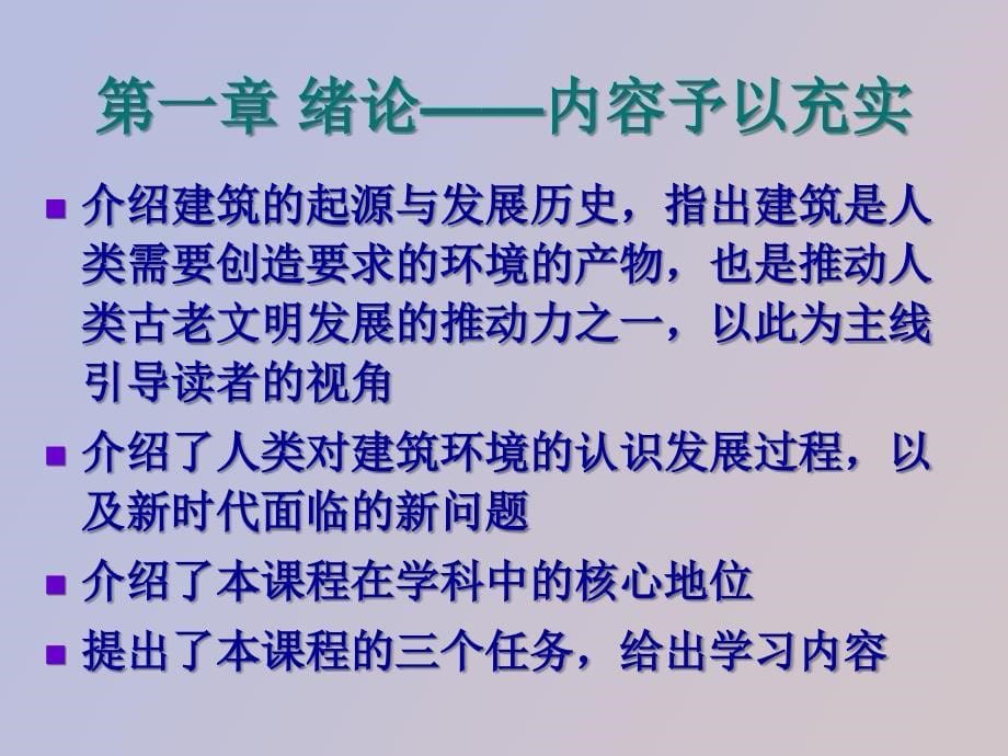 建筑环境学第二版修编介绍_第5页