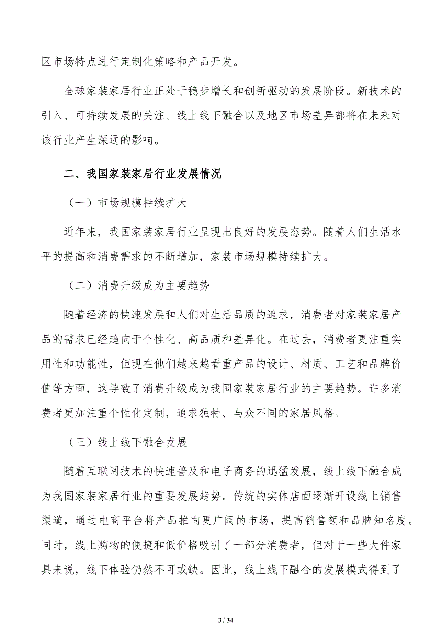 推广集成家电策略研究_第3页