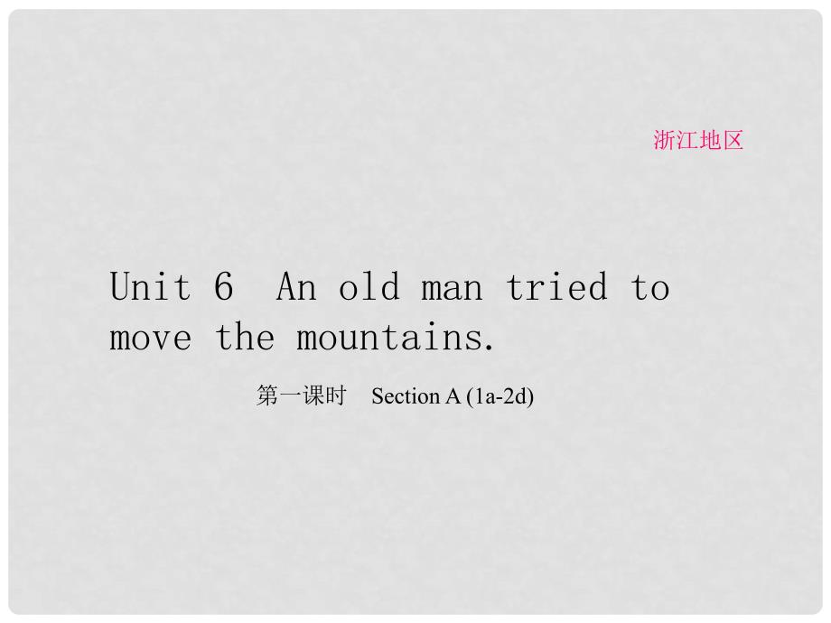 原（浙江专用）八年级英语下册 Unit 6 An old man tried to move the mountains（第1课时）Section A(1a2d)课件 （新版）人教新目标版_第1页