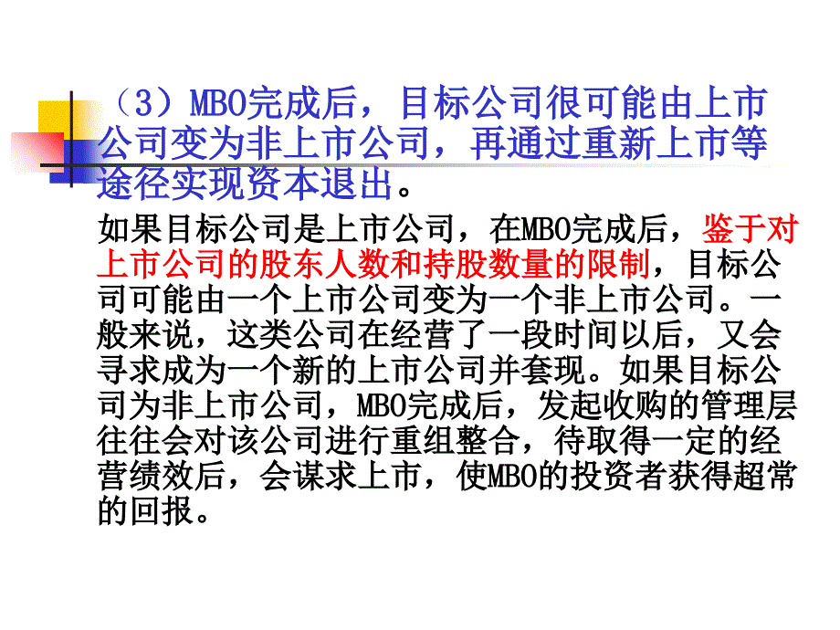 第四章管理层收购课件_第4页