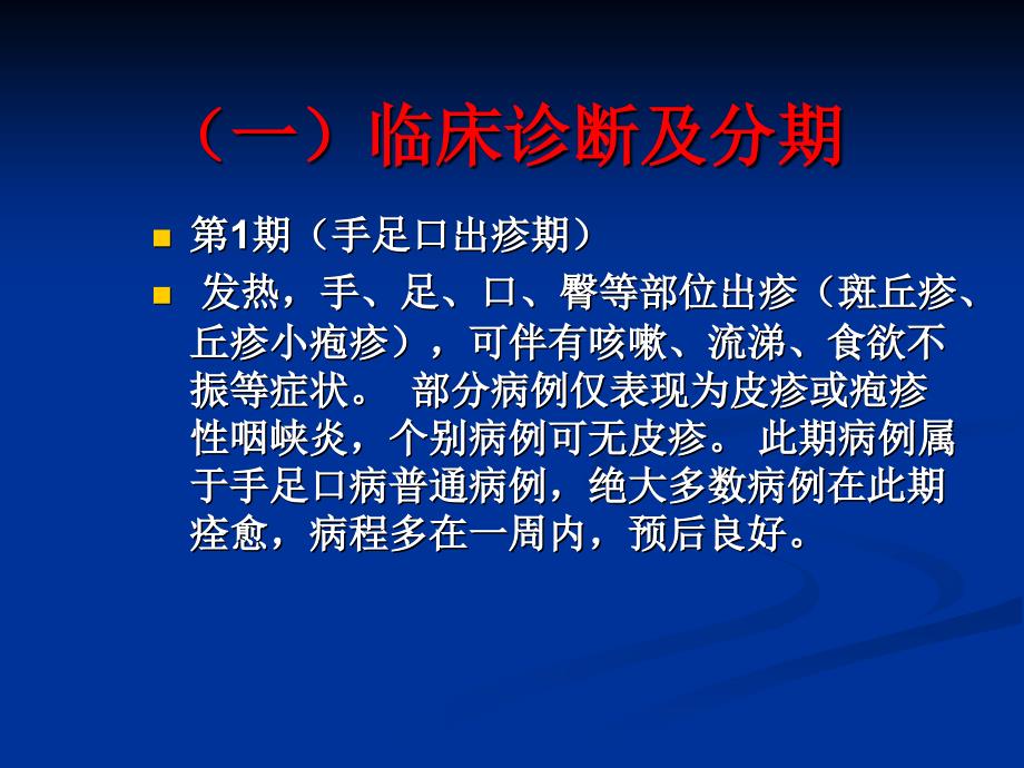 手足口病诊疗常规_第4页